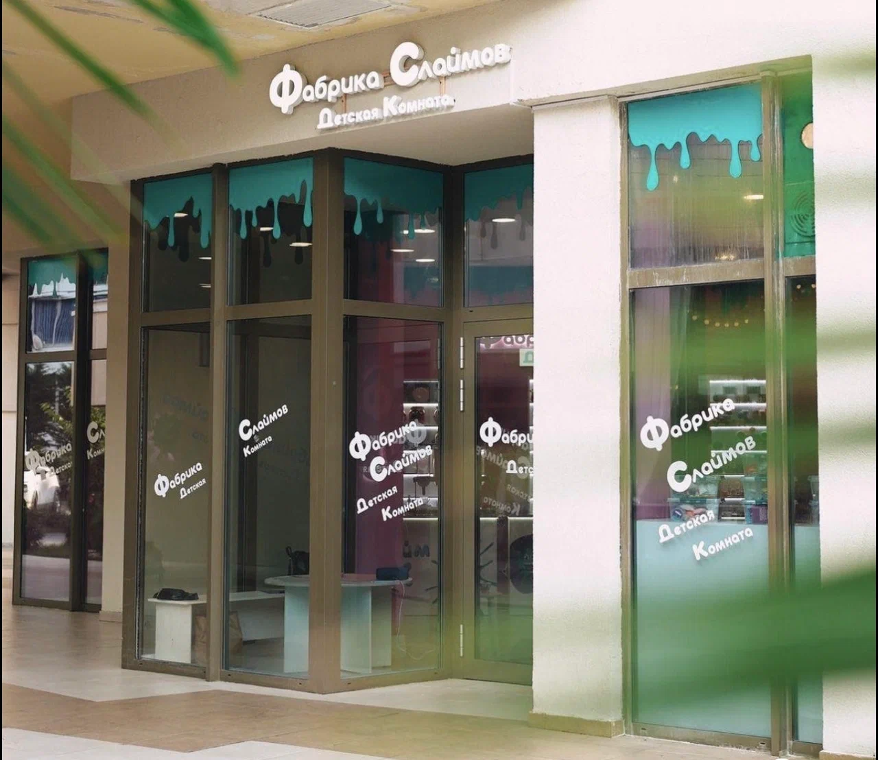 Фабрика слаймов