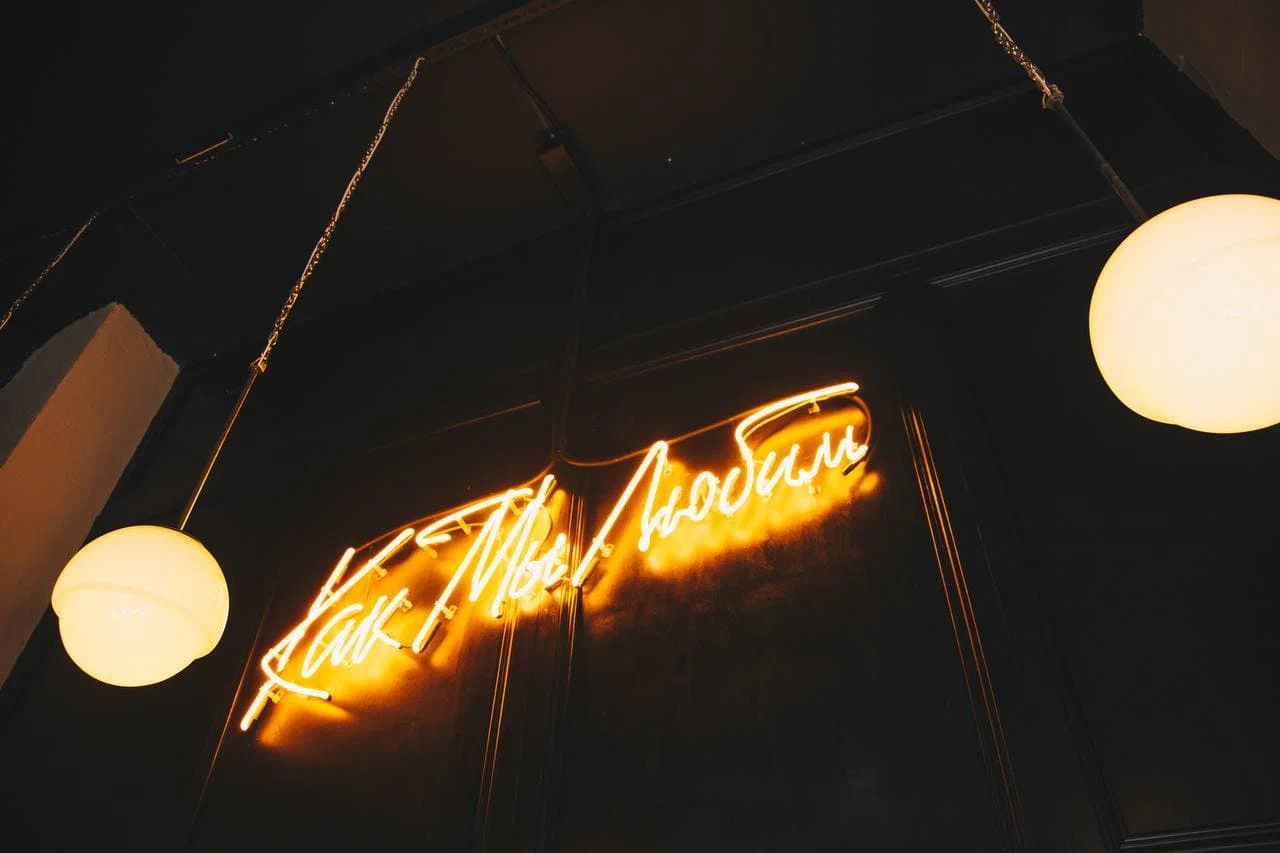 Как Мы Любим