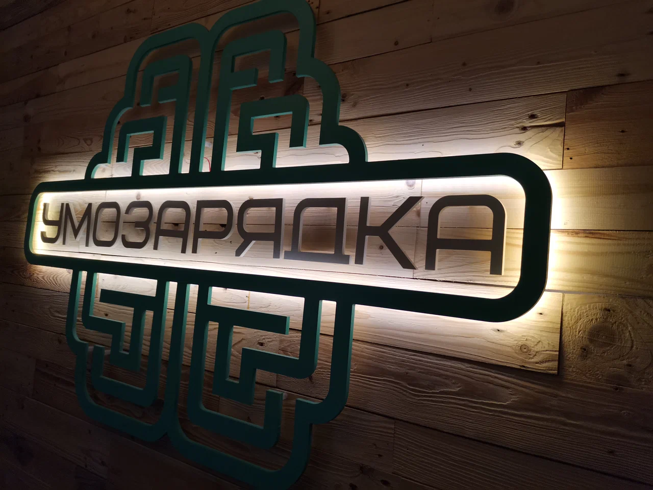 Умозарядка.рф