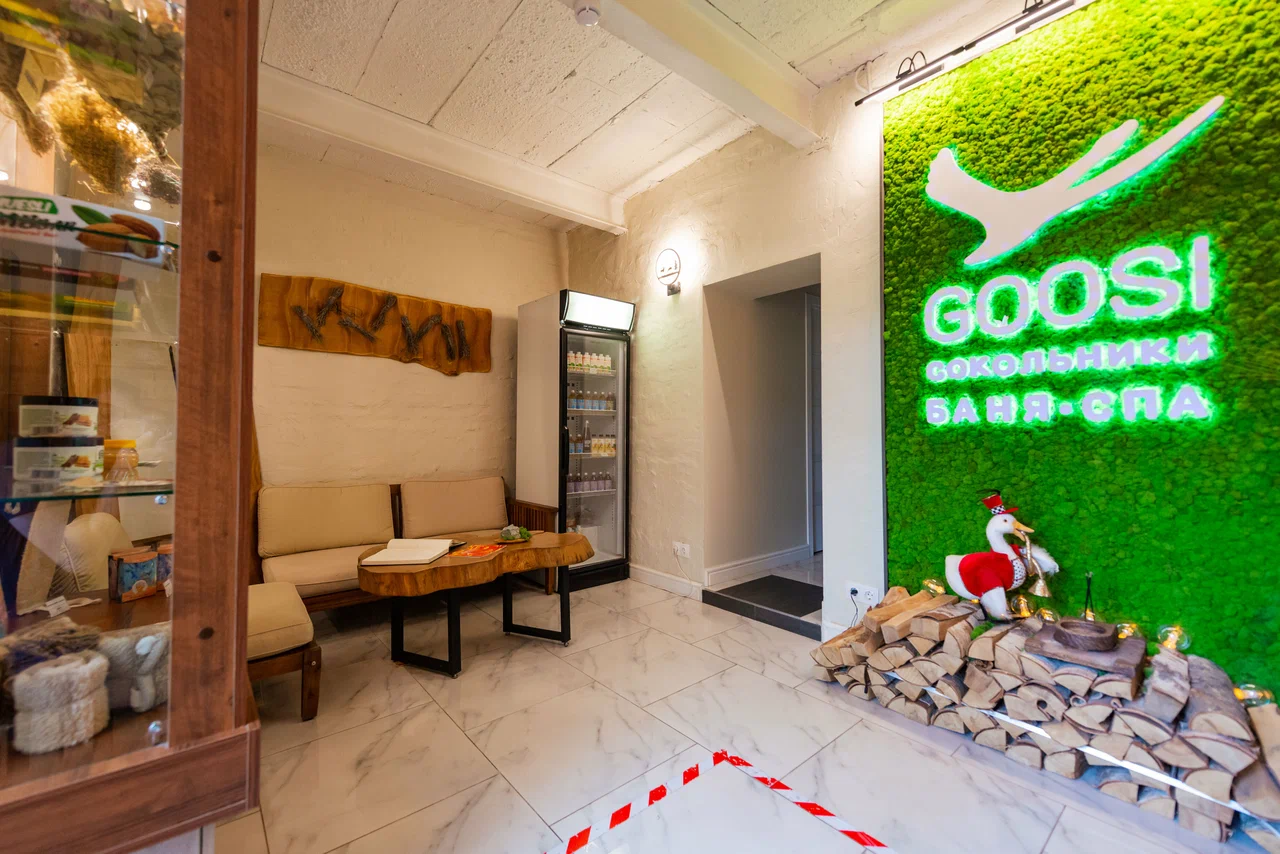 Баня & СПА Goosi